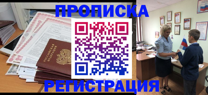 прописка для кредита в Брянске