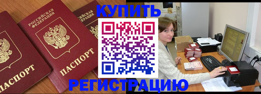 прописка от собственника в Брянске