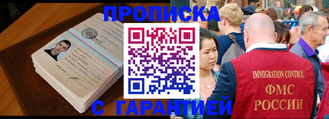 прописка регистрация в Брянске